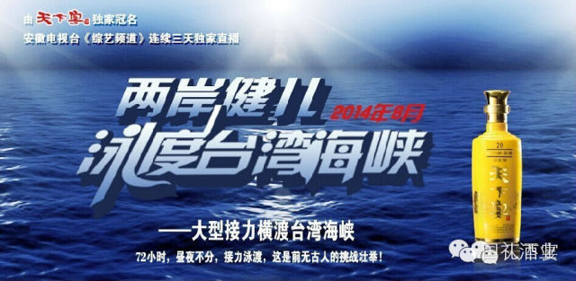 18款禁用软件APP入口WWW酒业“电影在线观看免费酒”独家冠名《两岸健儿泳渡台湾海峡》